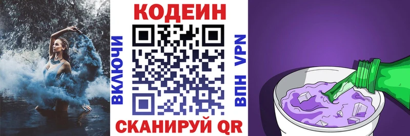 Купить где  Фокино  Кодеин Purple Drank 